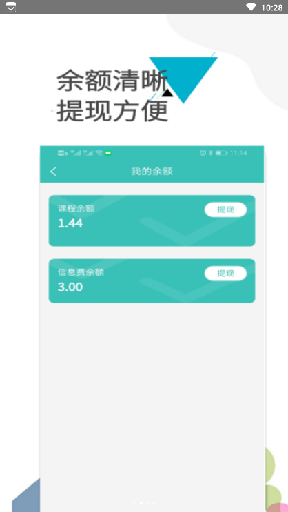 老师之家  v1.2.2图2