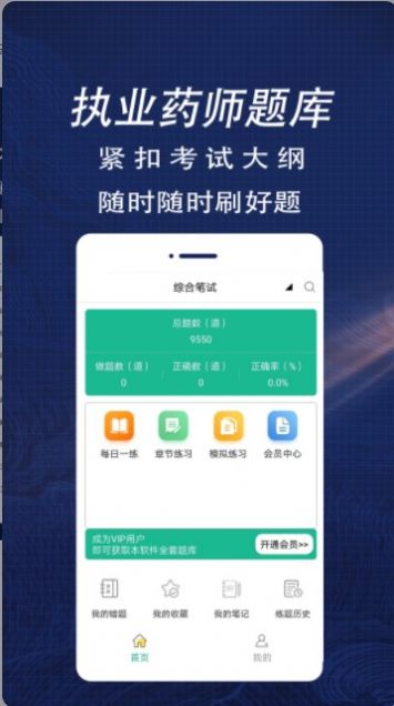 执业医师全题库  v1.0图3