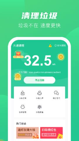 赚赚清理赚钱版  v4.1.1.1图1