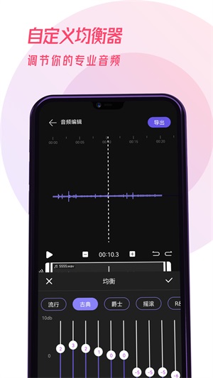 易剪辑音频软件v1.0.0安卓版本下载安装  v1.0.0图3