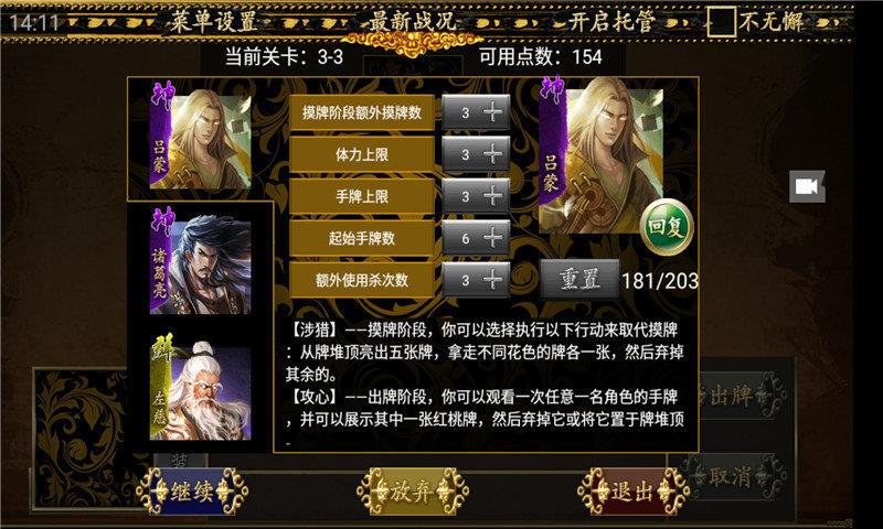 三国kill8.0全神将