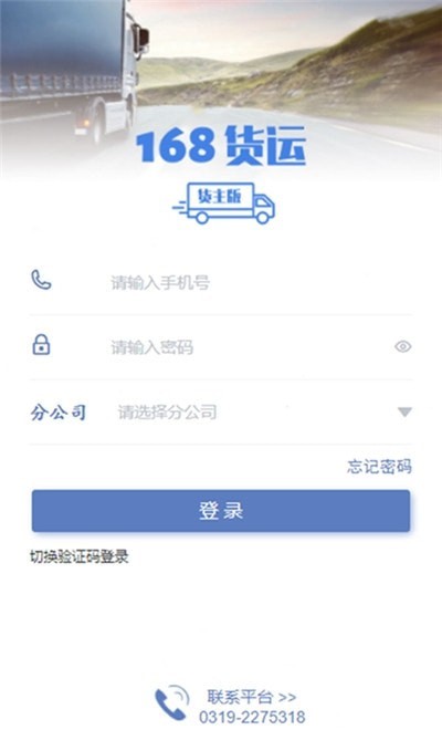 一六八货主  v1.6.5图1