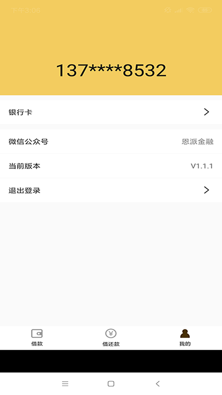 效率下呗最新版  v1.1.4图2