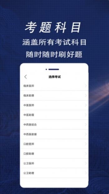 执业医师全题库  v1.0图2