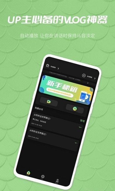 榴莲提词器  v1.0.0图2