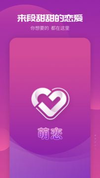 萌恋2024  v1.0.0图2