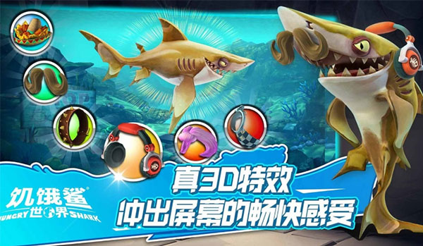 饥饿鲨世界破解版无限珍珠钻石金币2022年最新版  v5.3.10图3