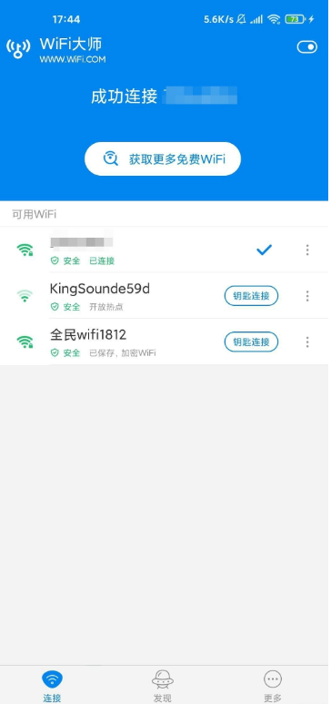 畅连wifi大师