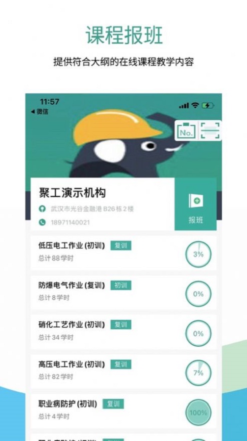 聚工在线教育平台登录  v1.0图3