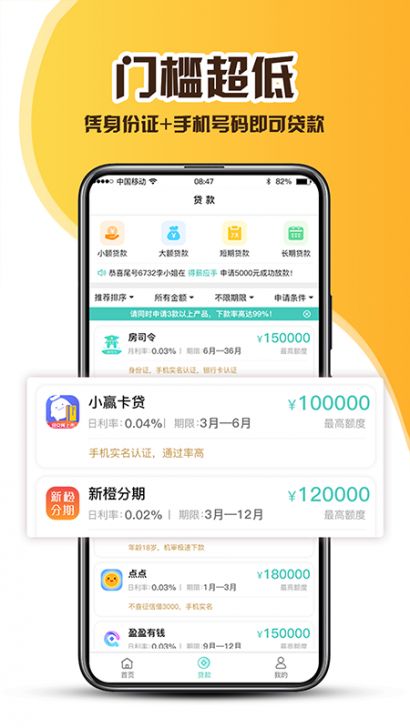 青柠檬贷款安卓版  v3.0图3