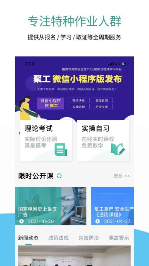 聚工app下载官网手机版