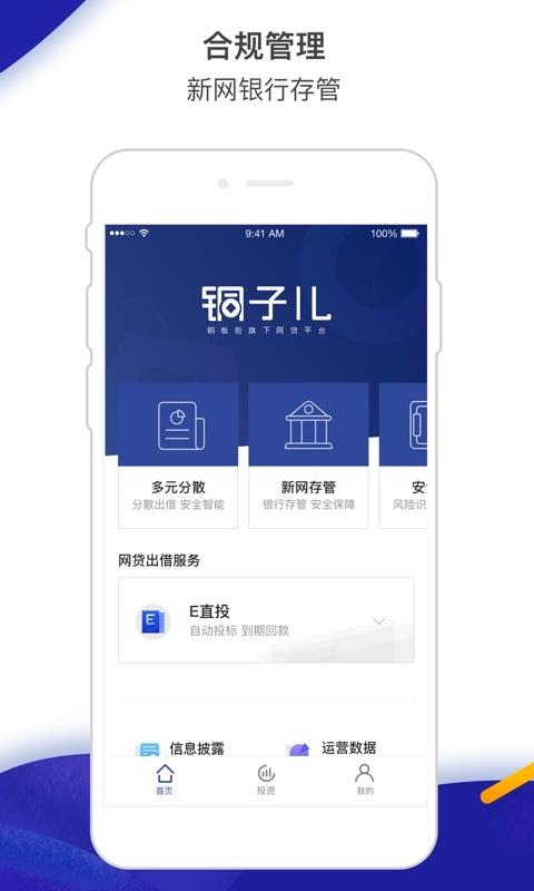 铜子儿2024  v7.1.99图1