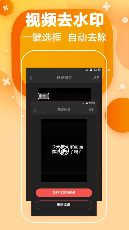 短视频去水印无码安卓版app  v4.5.7图3