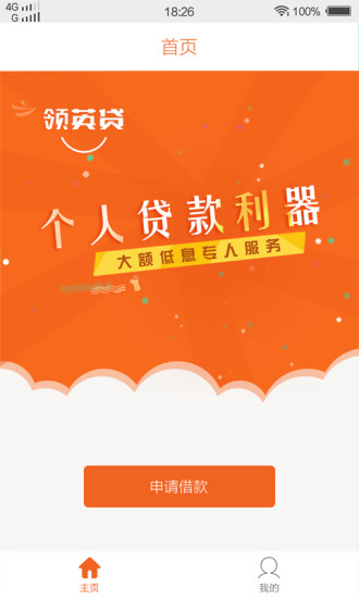 领英贷手机版  v1.5.8图3