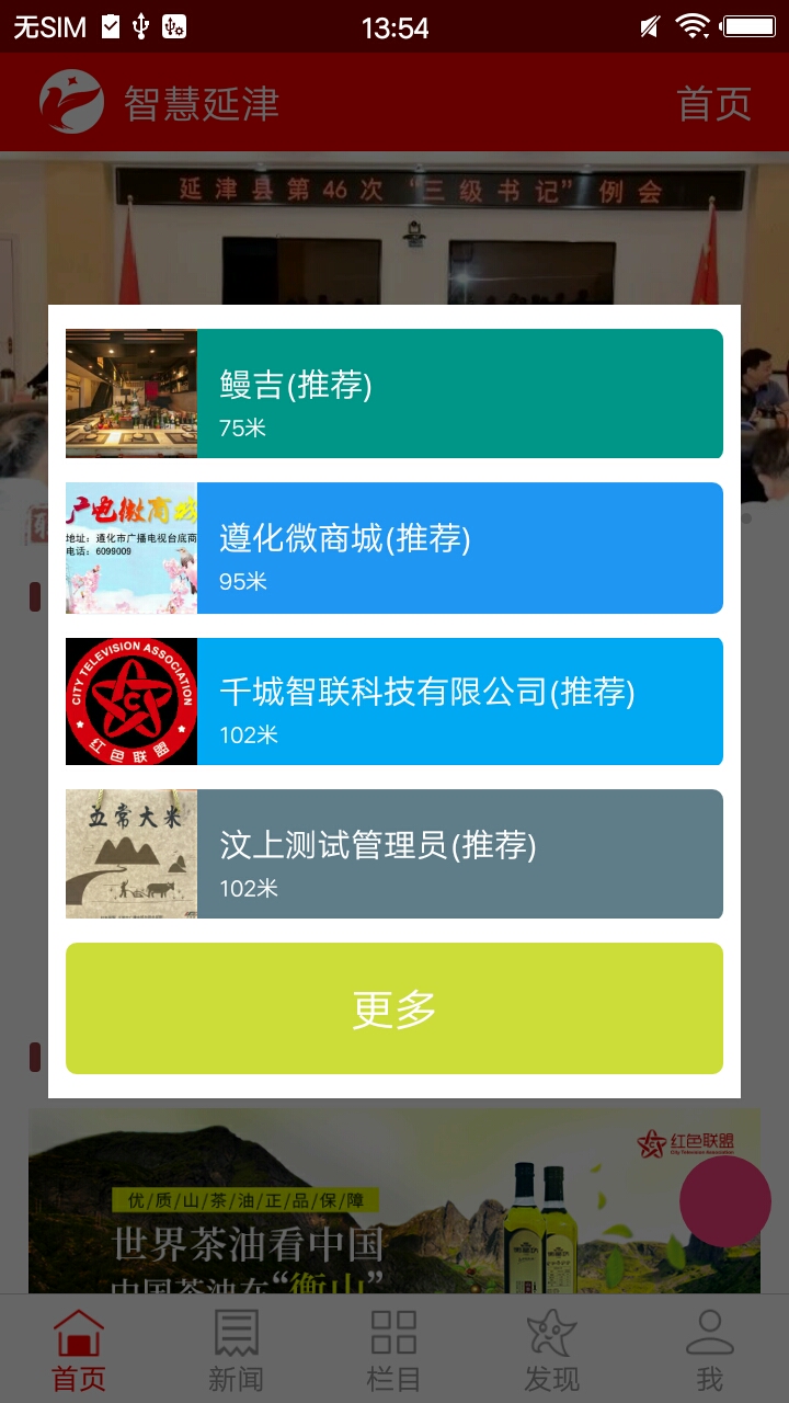 智慧延津  v5.1.1图1