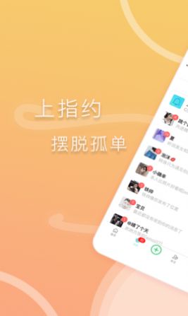 指约交友手机版下载安装苹果版官网  v1.0.11图1