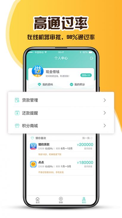 青柠檬贷款安卓版  v3.0图2