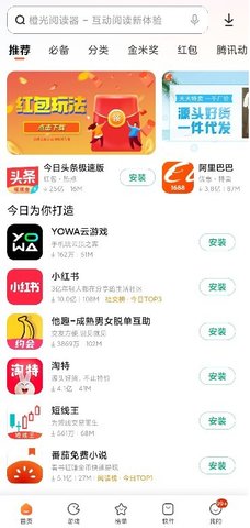 小米应用商店  v7.12.05图2