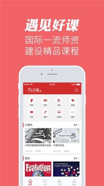 华文慕课官网登录平台  v1.1图3