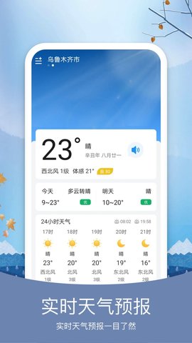 简洁天气  v5.6.1图2