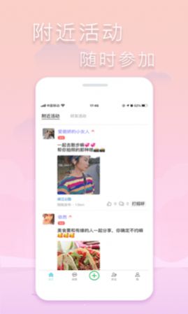 指约交友安卓版下载  v1.0.11图2