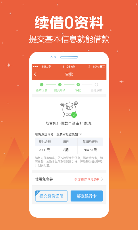 顺顺贷登陆  v1.0图2