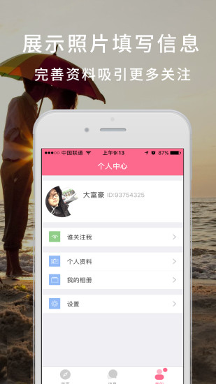 单身恋恋免费版在线观看  v2.2.5图3