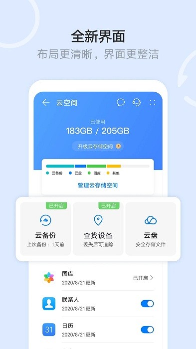 华为手机华为云空间  v12.0.3.300图1