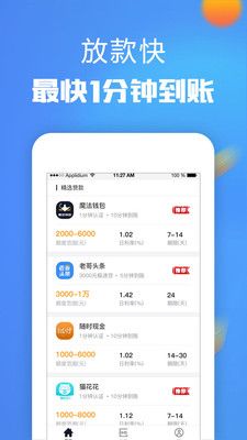 刷脸贷款免费版  v1.1图1