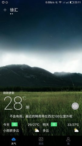 爱.天气  v2.2.0图1