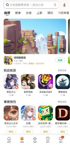 小米应用商店  v7.12.05图1