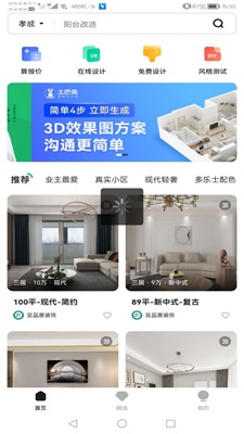 手机3d装修设计安卓版免费  v1.0.5图2