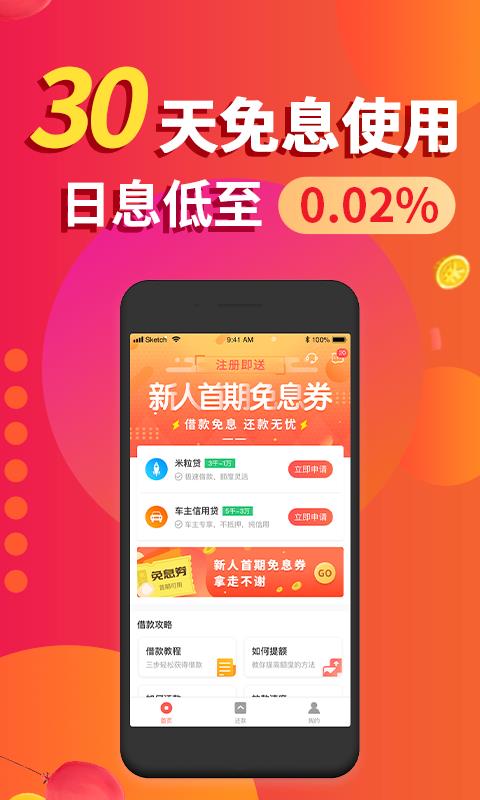 金口袋贷款  v2.3.1图2