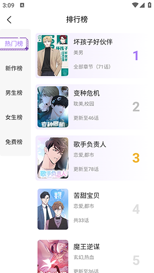 午夜漫画韩漫手机版  v1.4.05图2