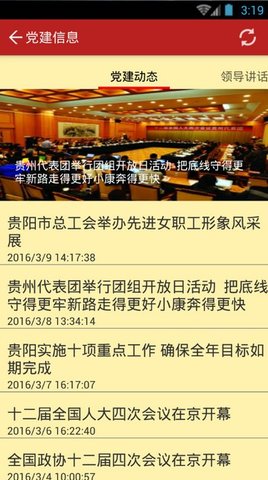 贵阳市党建管理信息系统  v1.0图1