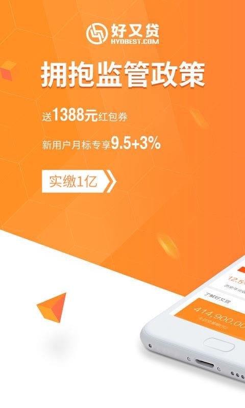 闪银好又贷app下载安装  v3.3.8图1