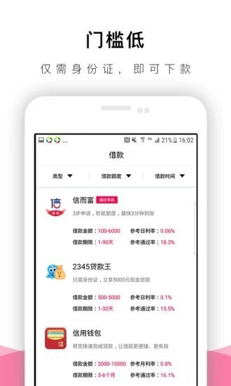 速有借免费版  v1.0图2