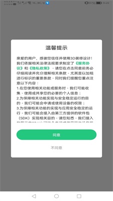 手机3d装修设计安卓版下载免费安装  v1.0.5图3