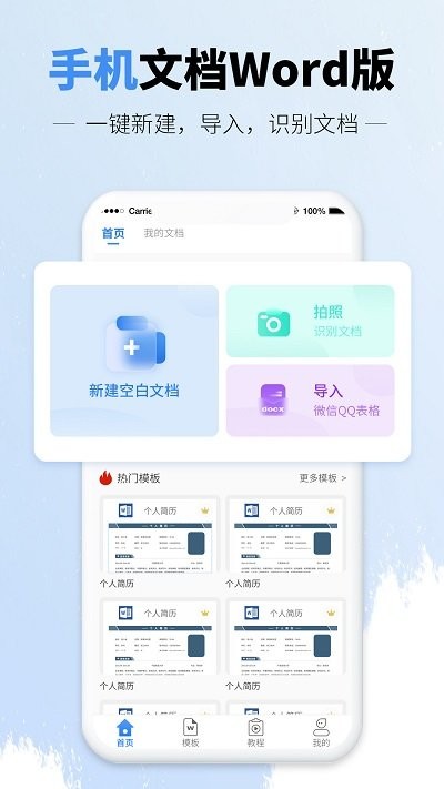 手机文档word版  v1.5图1