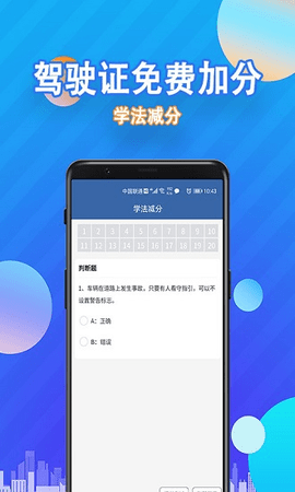 学法减分  v1.4.2图2