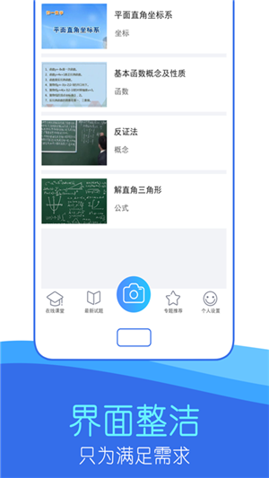 作业互动答案帮  v2.2.2图3