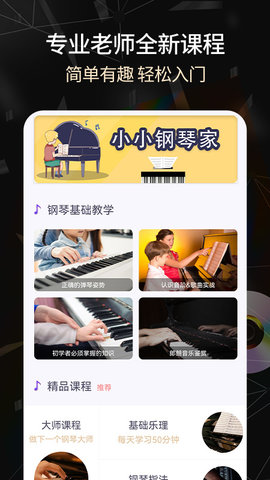 手机电子琴  v1.2.0图1