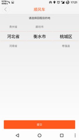 本地出行  v5.3.0图3