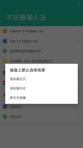 不折叠输入法  v3.5.0图2