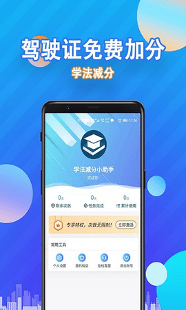 学法减分  v1.4.2图3