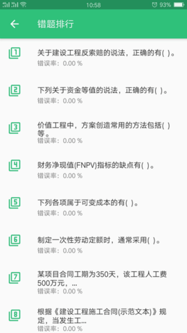 一级建造师机电工程  v1.2.4图2