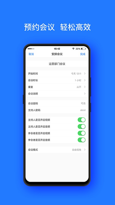 开会宝云会议软件下载  v3.9.6图3