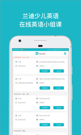 兰迪少儿英语  v1.6.9.6图1