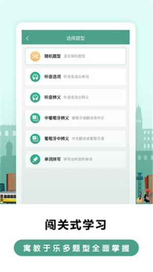 莱特葡萄牙语学习  v1.0.0图3