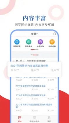 同等学力圣题库  v1.0.7图1